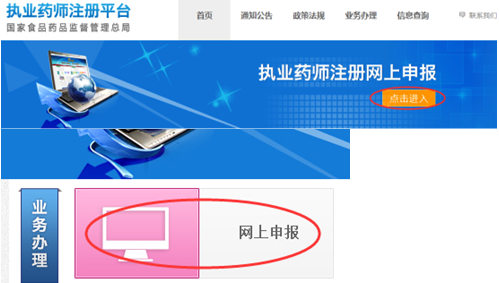 执业药师注册平台
