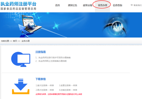 执业药师注册平台