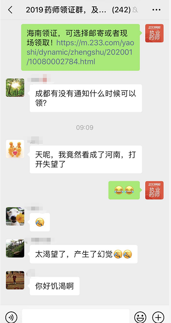 2019年执业药师纸质证书开始发放