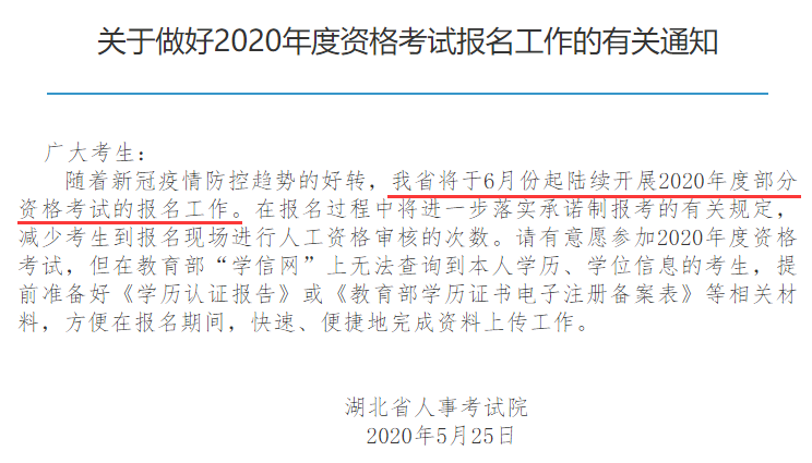 湖北人事考试网发布：2020年执业药师报名或从6月开始