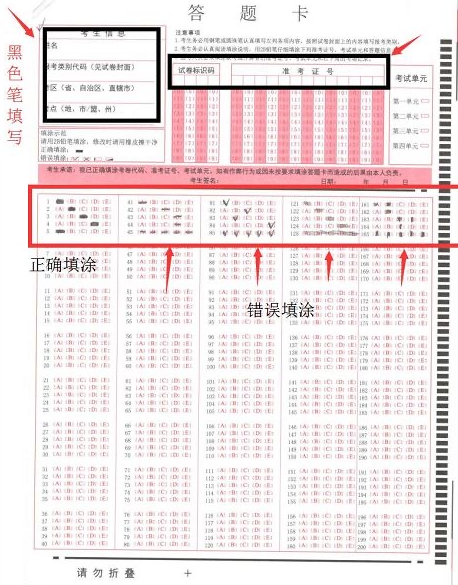 执业药师考试答题卡