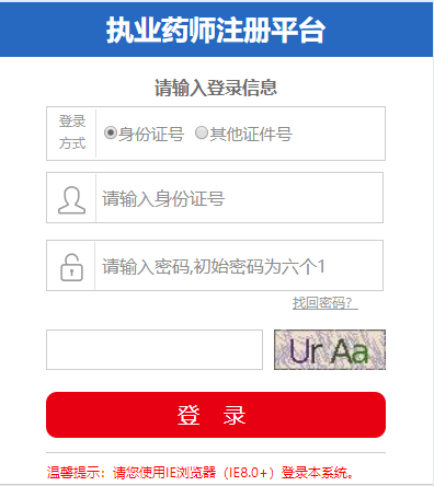 执业药师注册平台入口