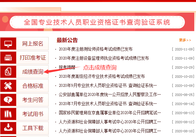 神操作预知中国人事考试网2020年执业药师成绩查询时间