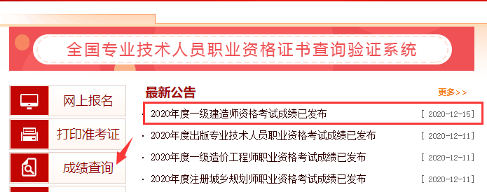 中国人事考试网执业药师成绩查询