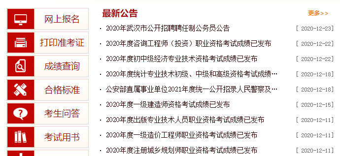 中国人事考试网成绩查询