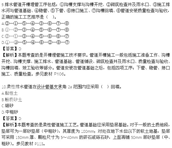 2013年二级建造师市政工程真题答案