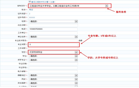 2013年造价工程师考试网上报名操作指南