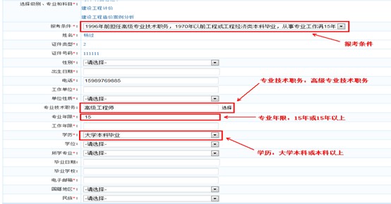 2013年造价工程师考试网上报名操作指南