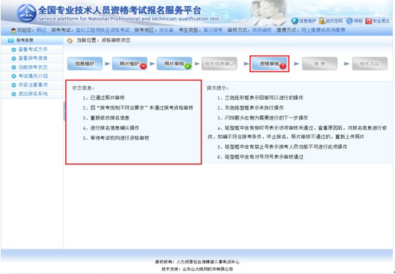 2013年造价工程师考试网上报名操作指南