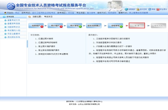 2013年造价工程师考试网上报名操作指南