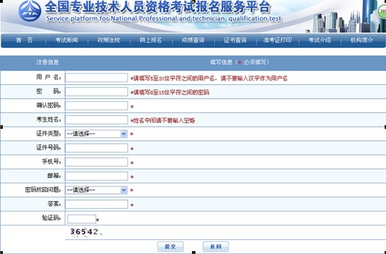 2013年造价工程师考试网上报名操作指南