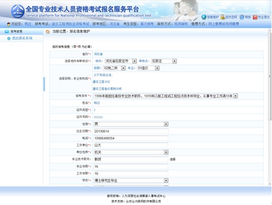 2013年造价工程师考试网上报名操作指南