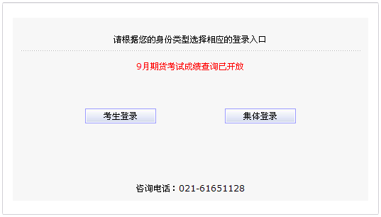 2013年9月期货从业资格考试成绩查询入口