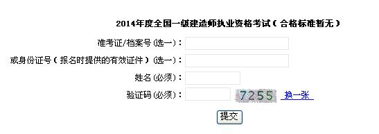 上海2014年一级建造师成绩查询入口已开通