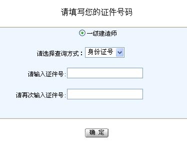 浙江2014年一级建造师成绩查询入口已开通