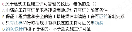 2013年一级建造师《建设工程法规及相关知识》真题及答案