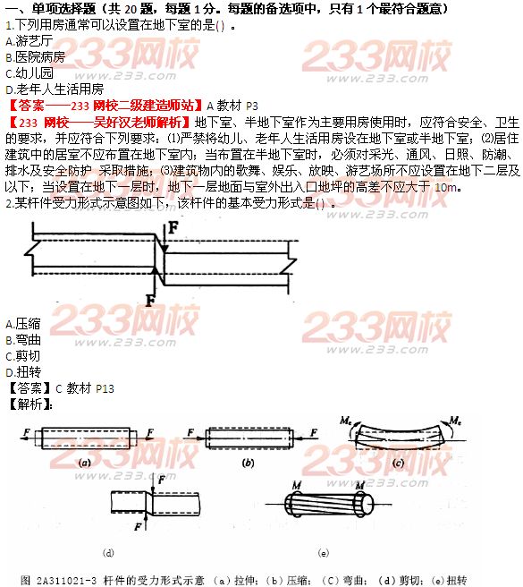 betway88必威官网2014年二级建造师建筑工程实务真题及答案