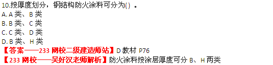 betway88必威官网2014年二级建造师建筑工程实务真题及答案