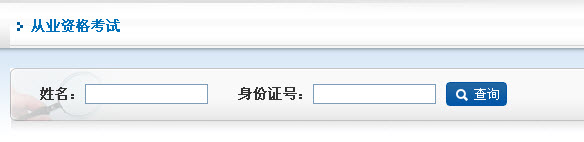 2016年9月期货从业资格考试成绩查询入口