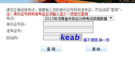 2015年河南中级会计师考试成绩查询入口已开通