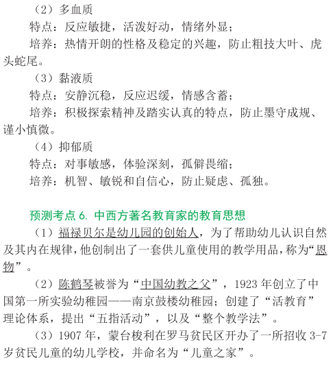 2015年幼儿教师资格证考试《保教知识与能力》考点考题预测精编