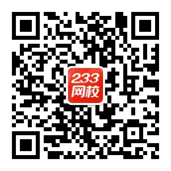 233网校放出重磅好礼，惊喜好礼抢不停