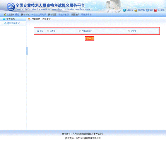 2016年执业药师报考流程详解