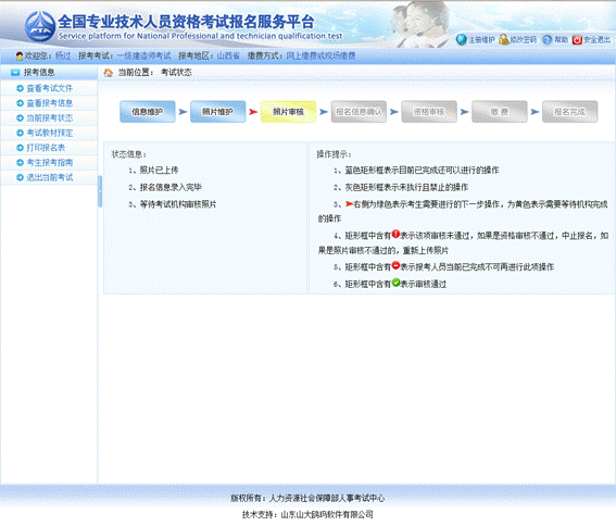 一级建造师考试全国统一入口报考流程