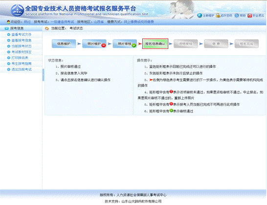 一级建造师考试全国统一入口报考流程