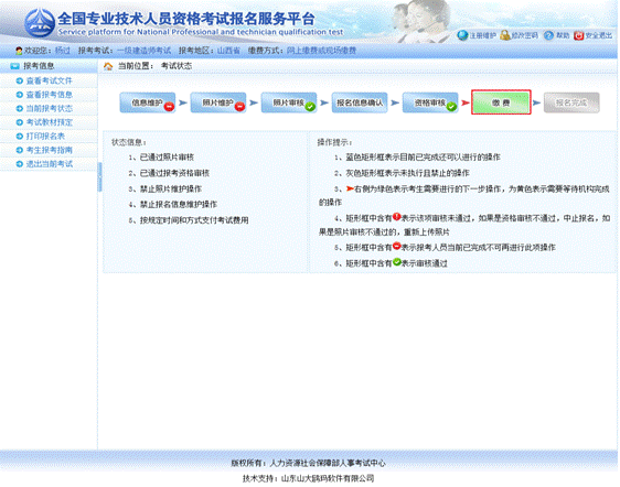 2016年执业药师报考流程详解