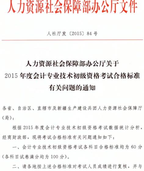 2015年乌海市初级会计职称合格标准