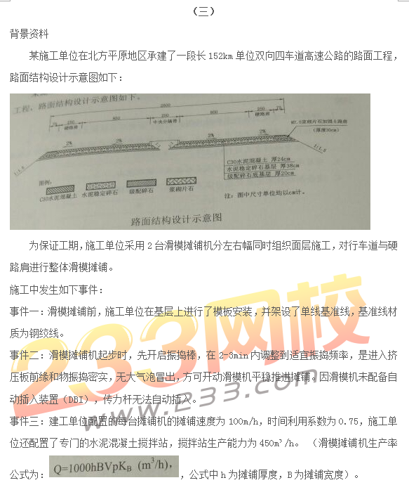 2016一级建造师《公路工程》考试真题答案(讲师版)