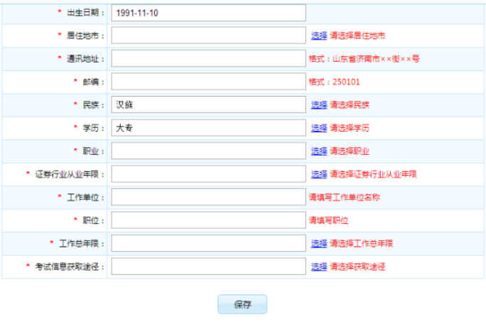 2017年4月证券从业资格考试报名详细流程(多图)