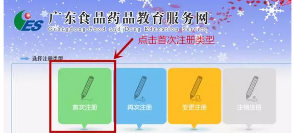 一文了解执业药师注册网上申报流程