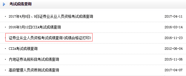 证券从业考试成绩合格证打印入口