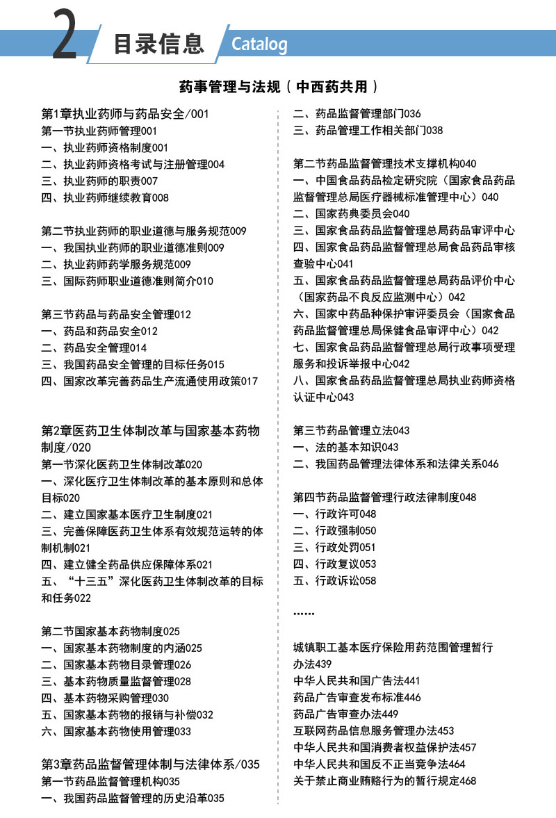 2017年执业药师考试教材