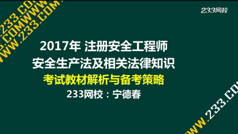 2017年安全工程师考试教材