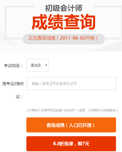 初级会计职称考试成绩查询入口