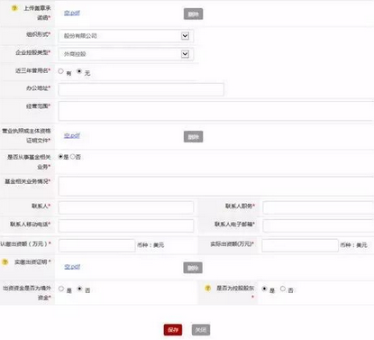 外商私募管理人登记备案填报说明正式发布