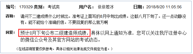 福建官网8.20回复：8月下旬公布2018二级建造师成绩