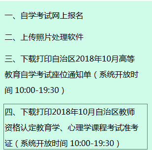 新疆教师资格准考证打印入口.png