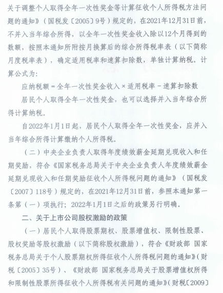 个人所得税法修改后有关优惠政策