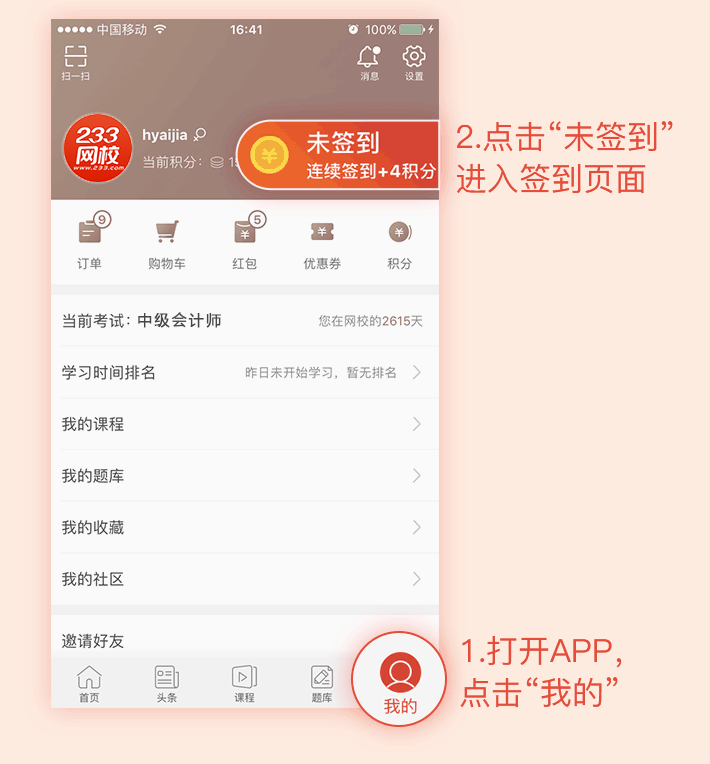 中级会计APP