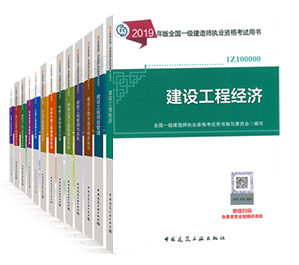 2019年一级建造师考试教材