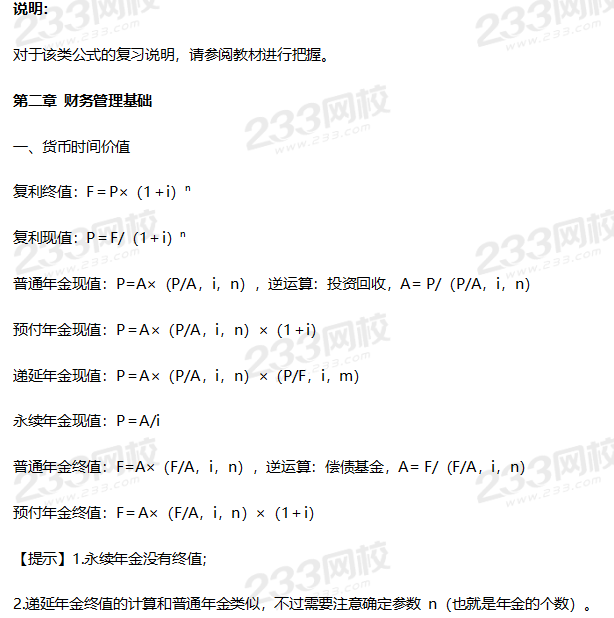 财务管理公式