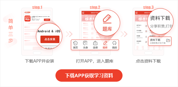 中级会计师题库APP