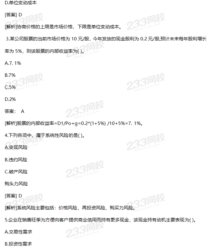 2019年中级财务管理考试真题答案