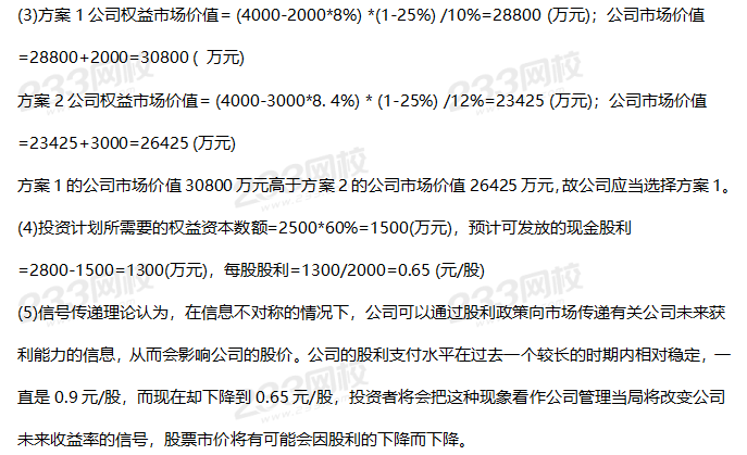 2019年中级财务管理考试真题答案