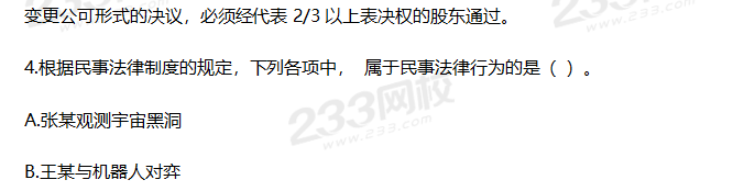 2019年中级经济法考试真题答案