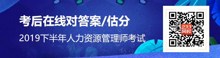 2019下半年人力资源管理师考试成绩查询时间及入口